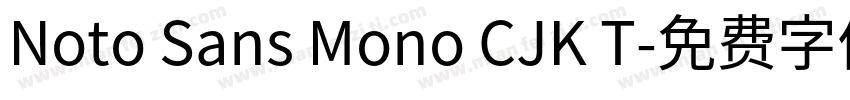 Noto Sans Mono CJK T字体转换